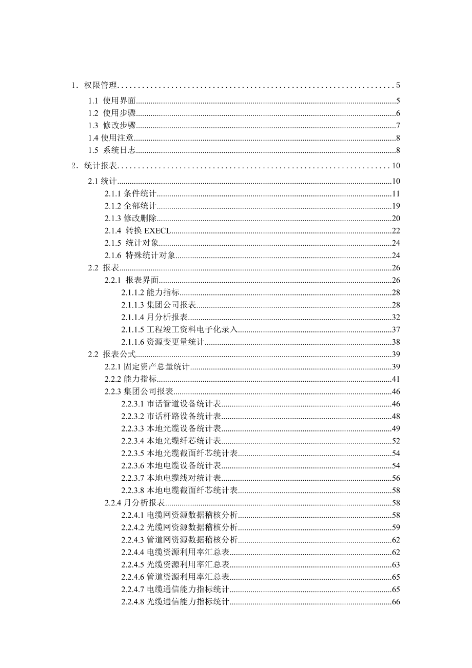 安徽电信管线资源完全使用综合手册.docx_第2页