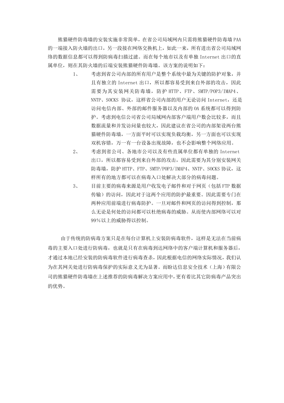 根据来自国际计算机安全协会（简称ICSA）的统计现在全球有99％以上的病毒是通过SMTP和HTTP协议进入用户的计算机的（见下图）.docx_第2页