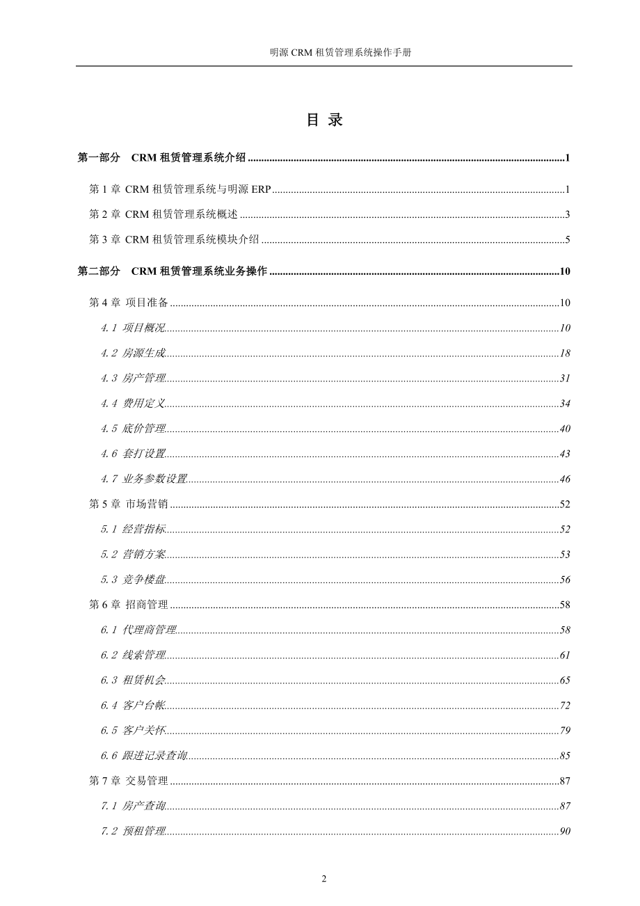 房地产租赁管理系统概述.docx_第2页