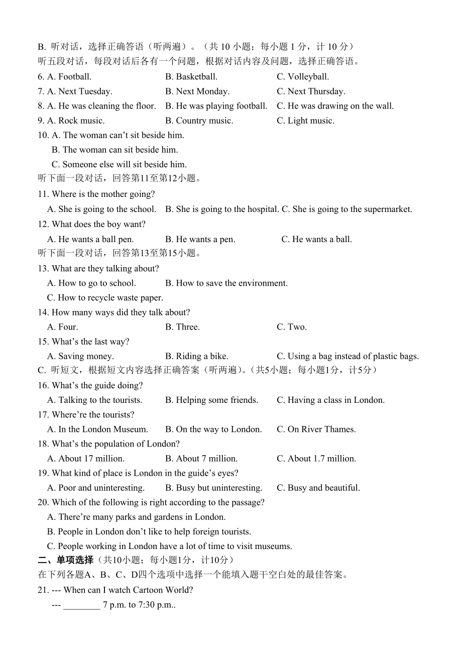 某某年学业水平测试模拟题.doc_第2页