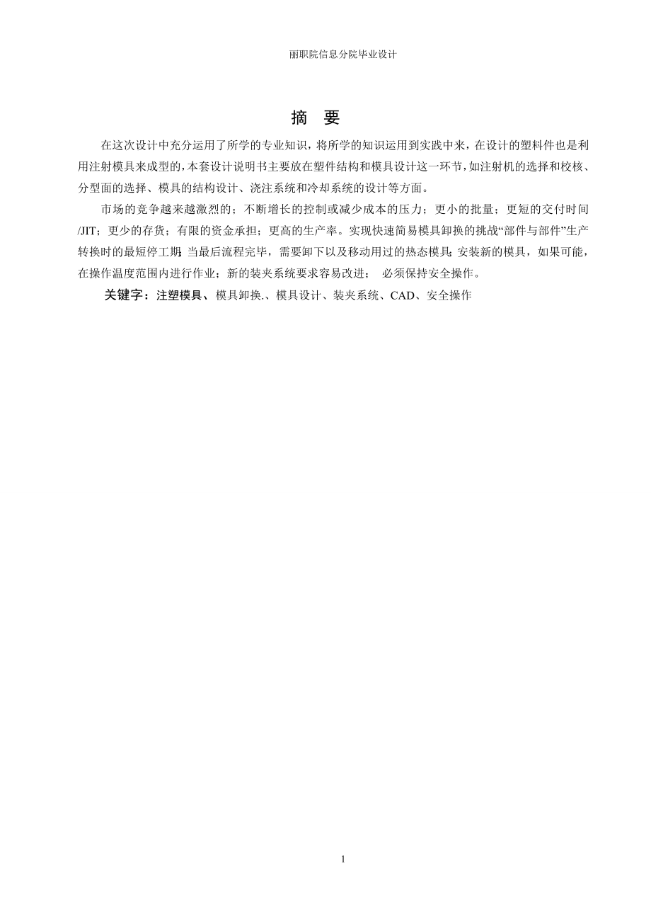 模具设计 毕业论文.docx_第2页