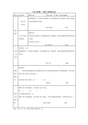 施工现场三检制标准记录表(DOC188页).doc