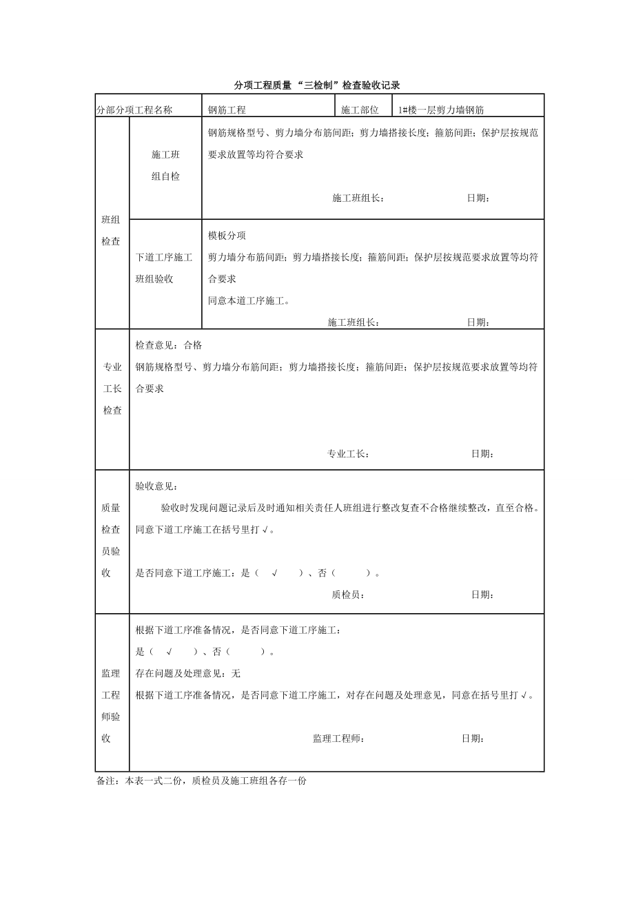 施工现场三检制标准记录表(DOC188页).doc_第1页