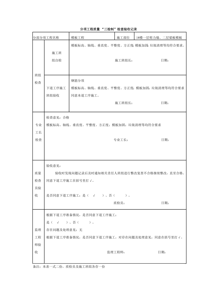 施工现场三检制标准记录表(DOC188页).doc_第2页