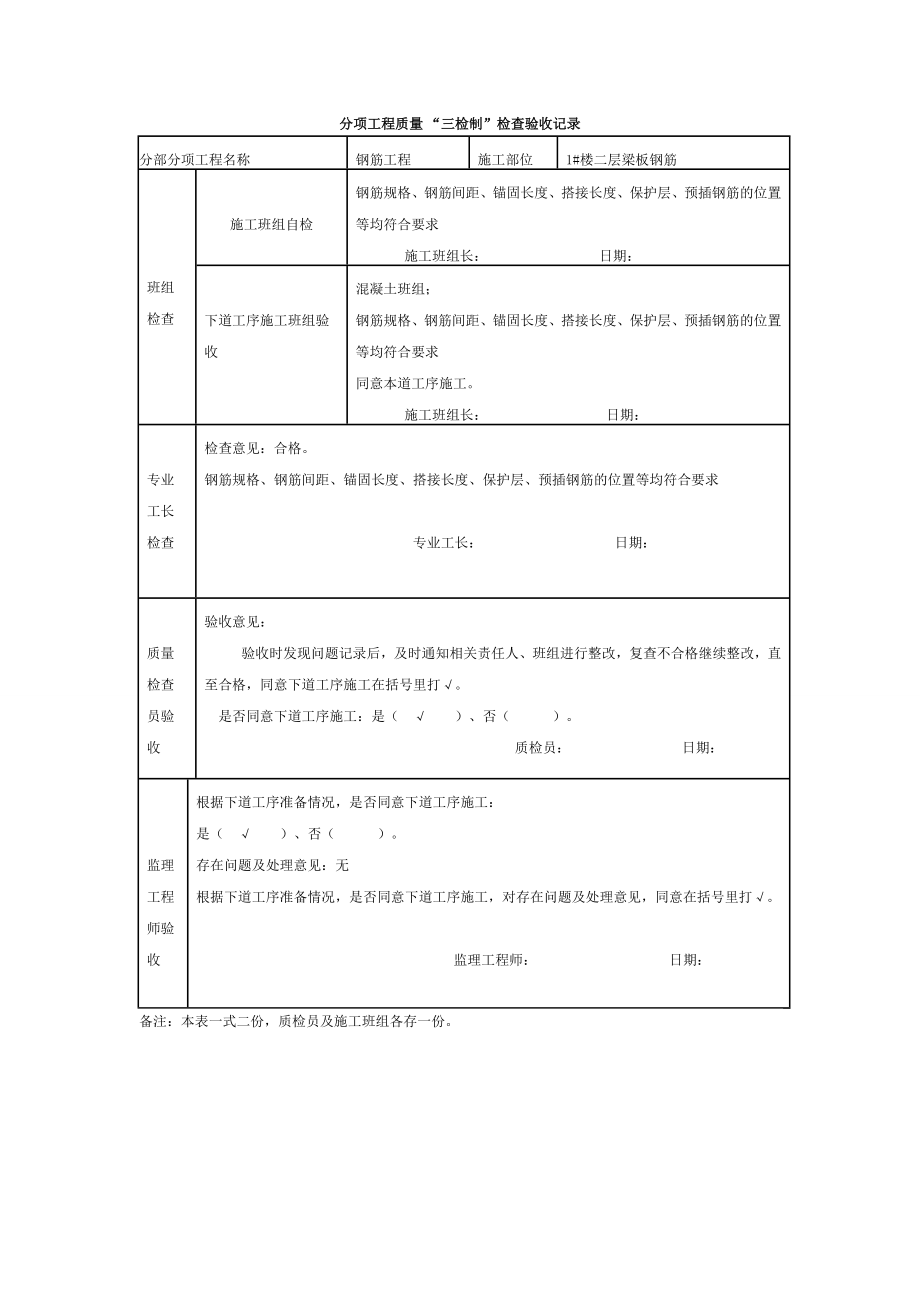 施工现场三检制标准记录表(DOC188页).doc_第3页