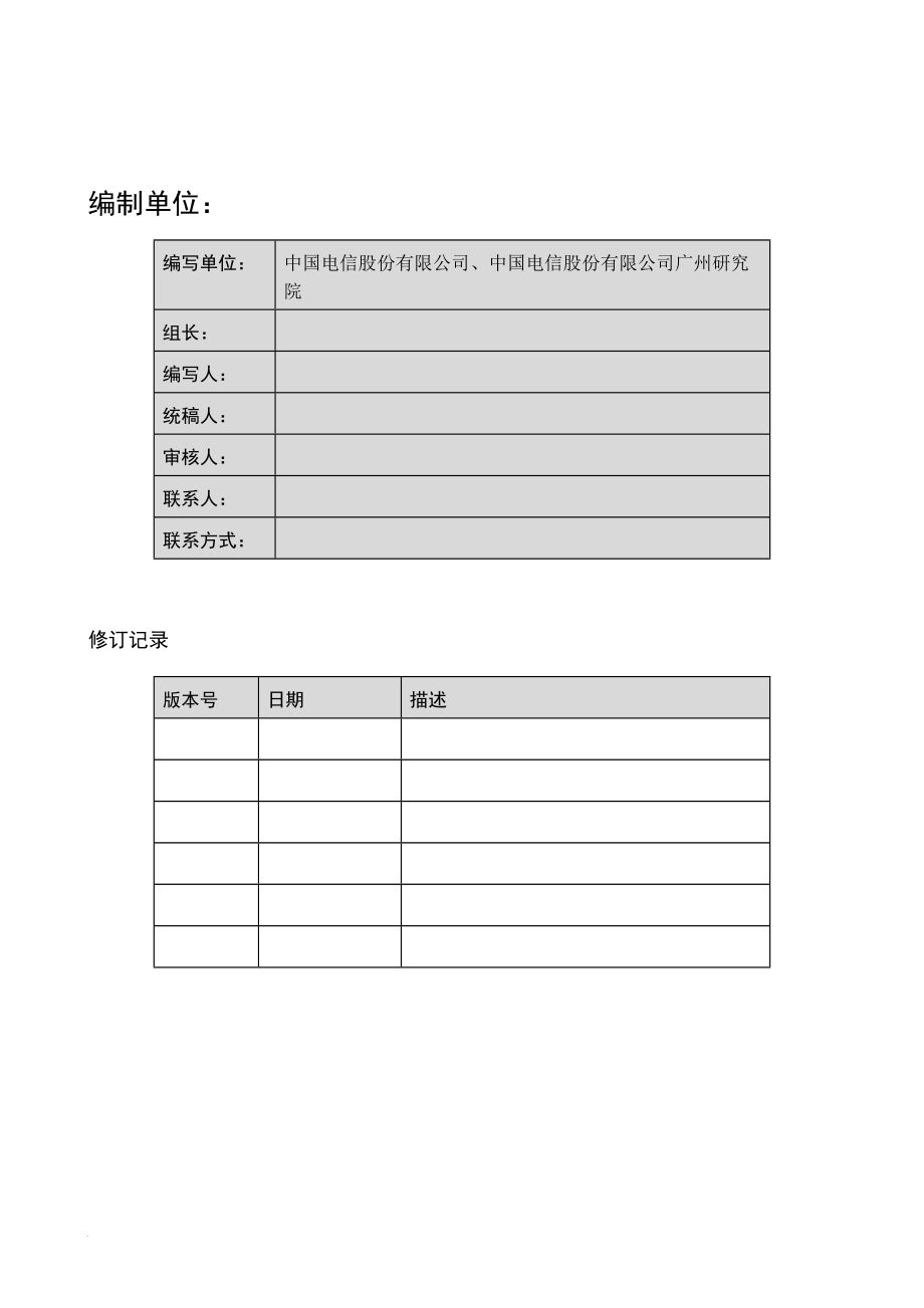 某通信公司承载网实施配置规范.docx_第2页