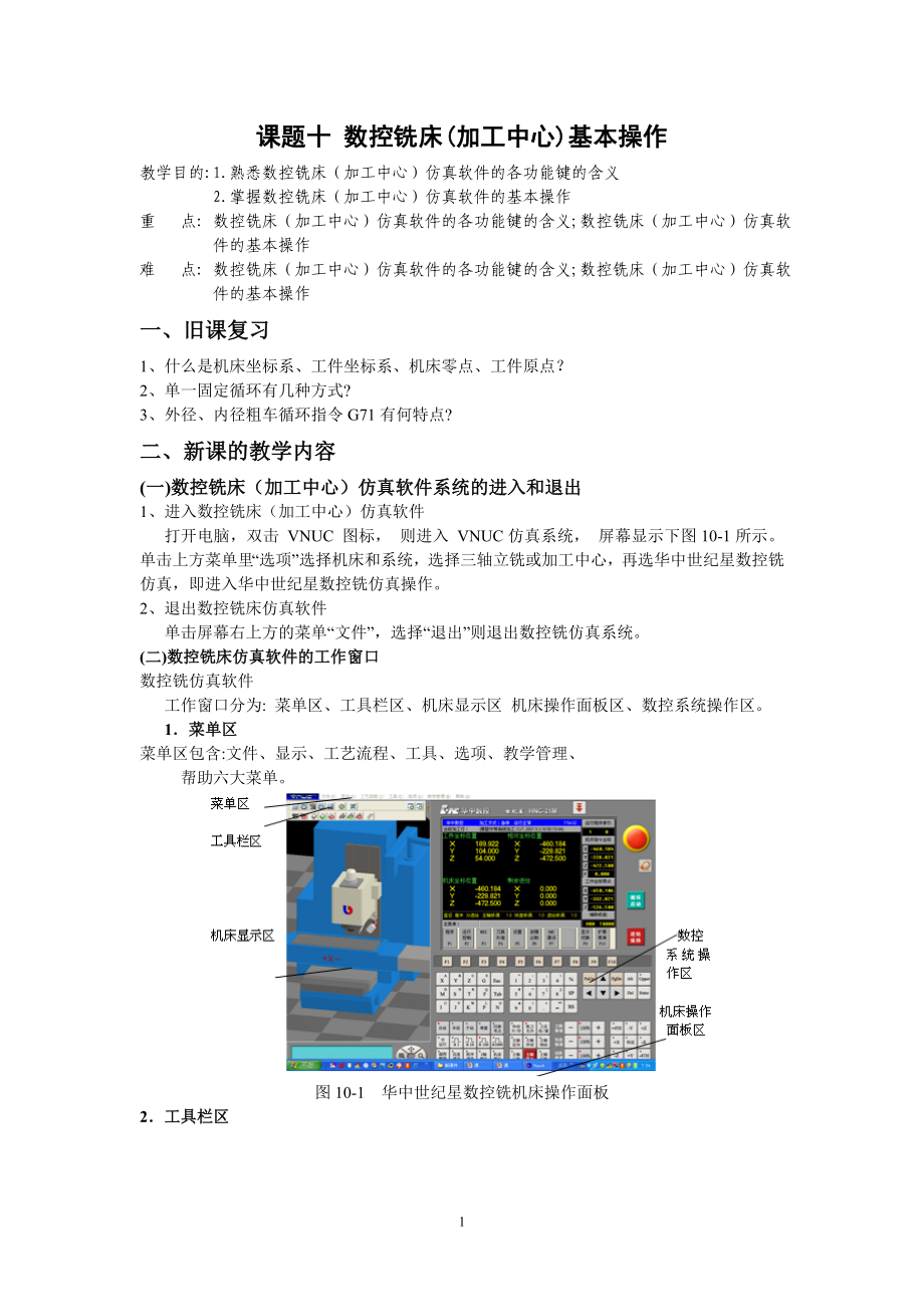 数控铣床(加工中心)基本操作.docx_第1页