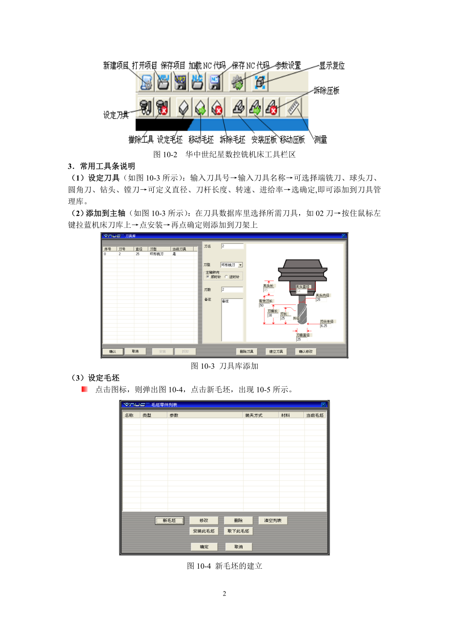 数控铣床(加工中心)基本操作.docx_第2页