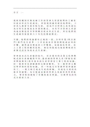 服装企业实用生产管理(doc106)(1).docx