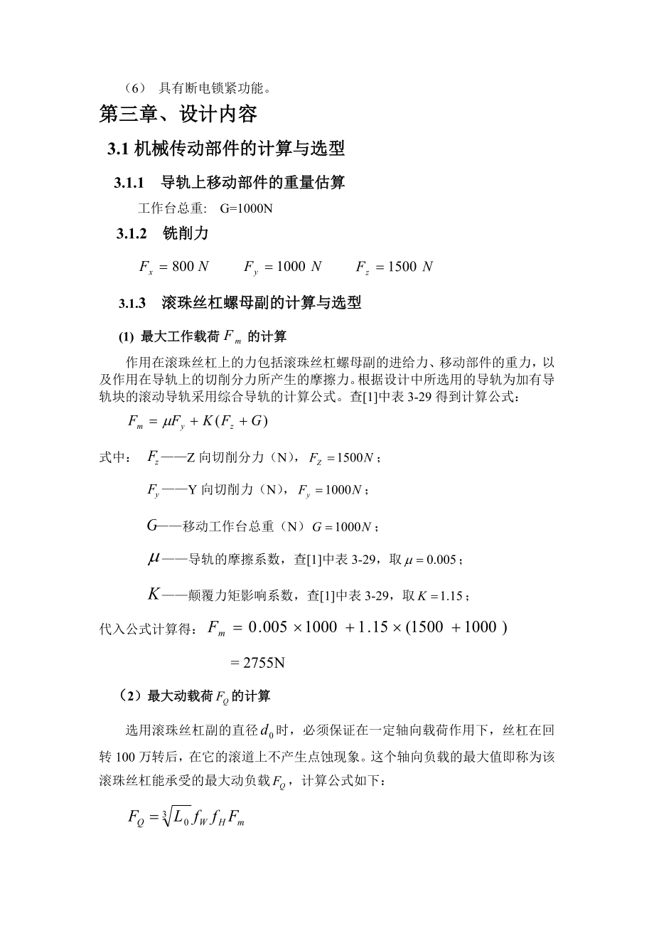 小型数控立式铣床工作台升降和制动装置设计.docx_第2页