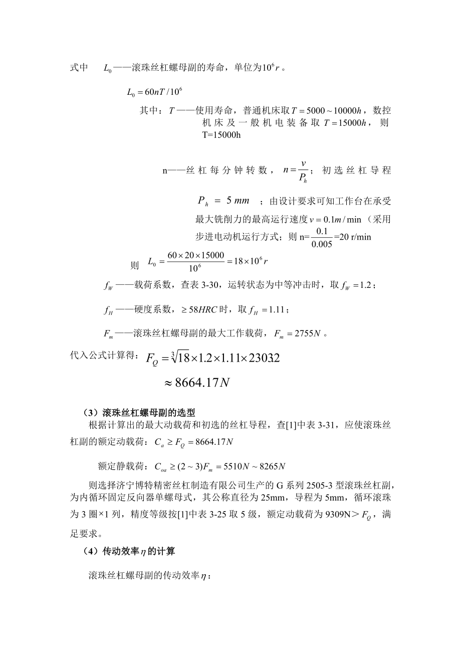 小型数控立式铣床工作台升降和制动装置设计.docx_第3页