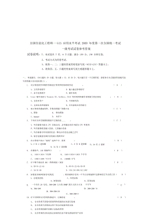 某年第一次全国GIS应用水平考试一级考试.docx