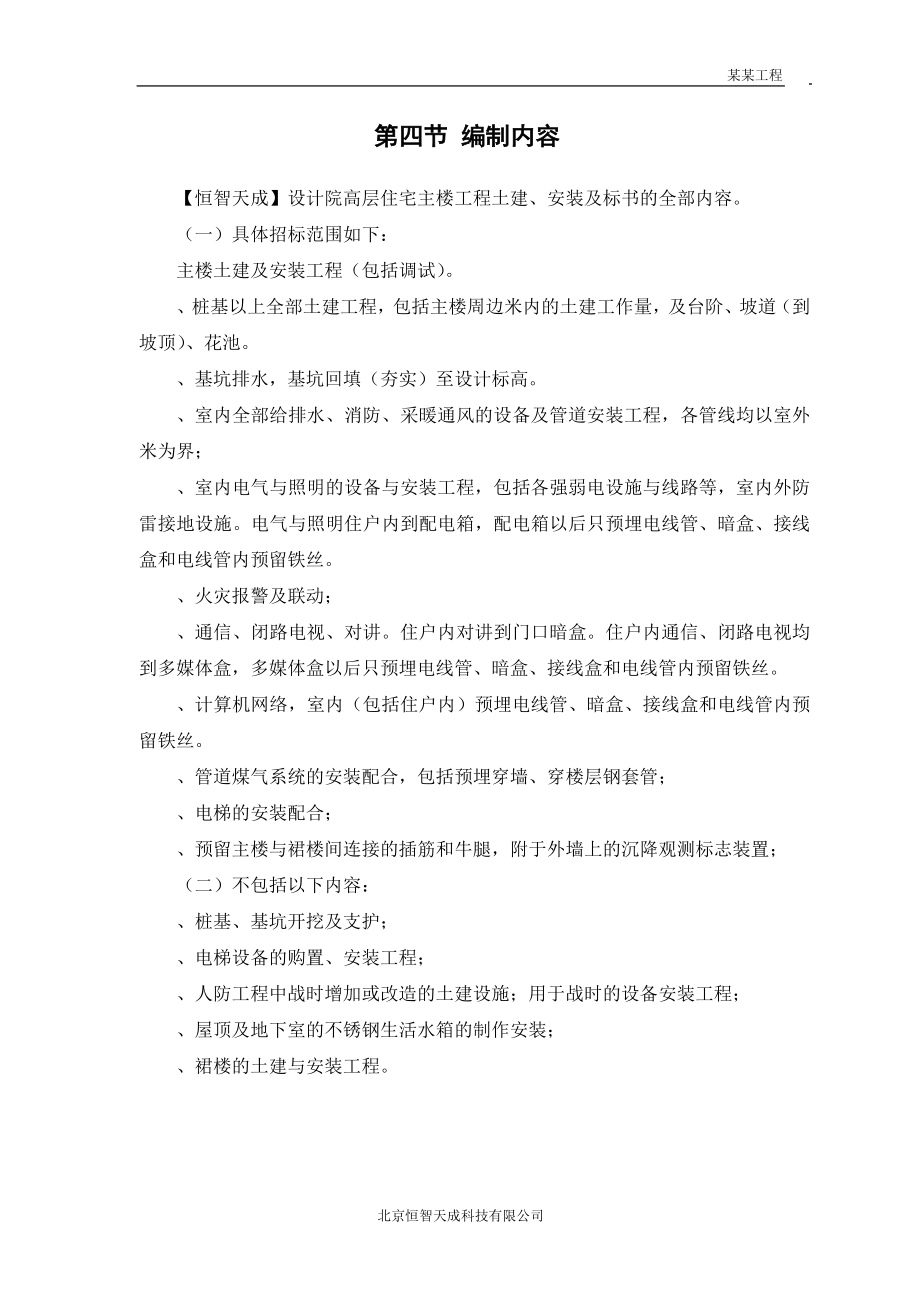 某电力设计院高层住宅主楼工程施工组织设计方案(DOC122页).docx_第3页