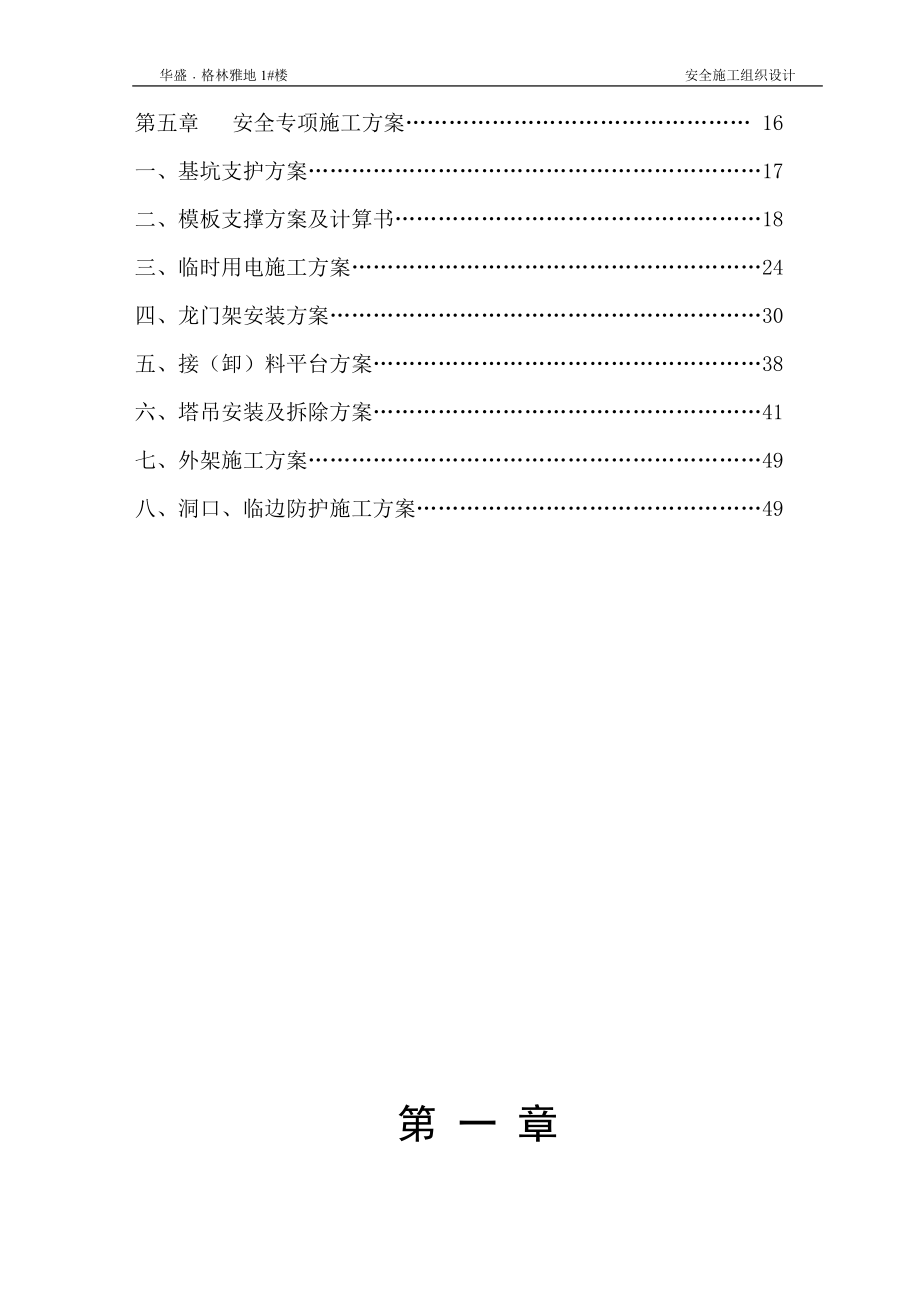 房地产开发有限公司安全施工组织设计.docx_第3页