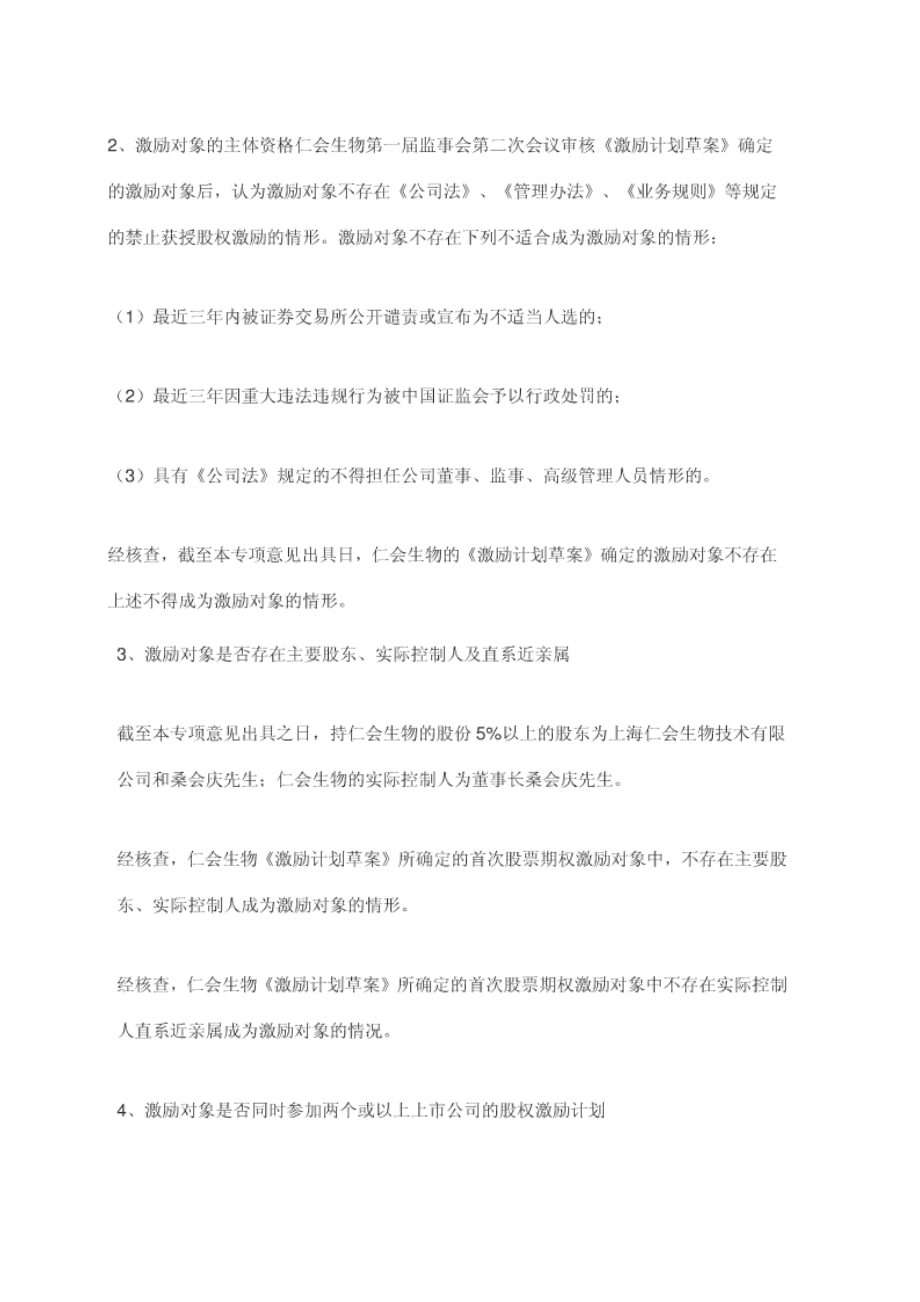 新三板第一家股权激励方案-(仁汇生物).docx_第3页