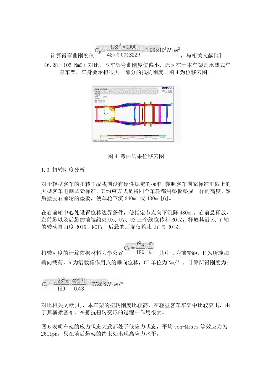 应用ANSYS release70对某微型客车车架结构的CAE分析与优化设计.docx_第3页