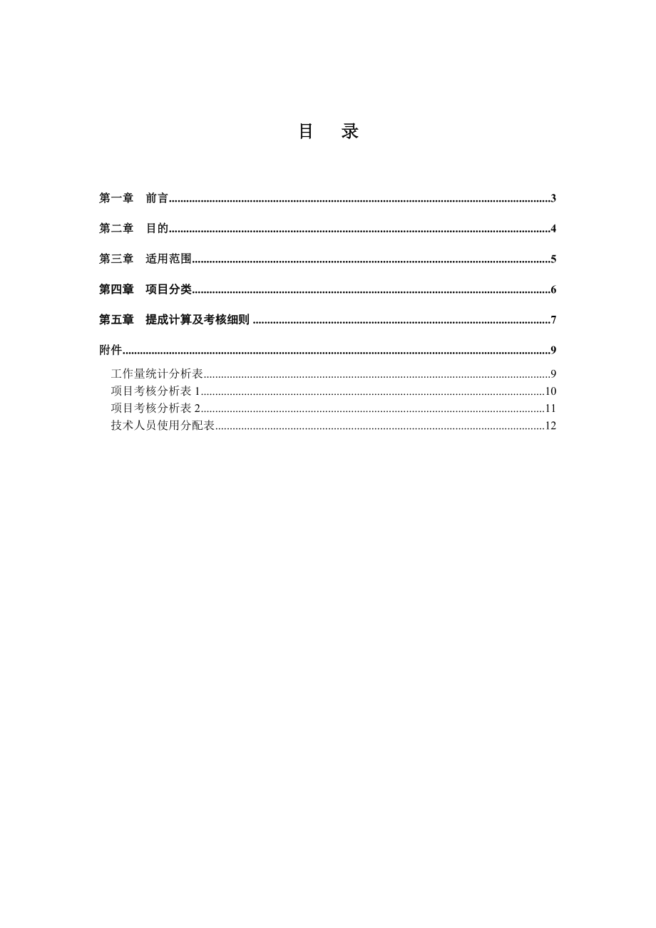 某公司工程项目提成制度.docx_第2页