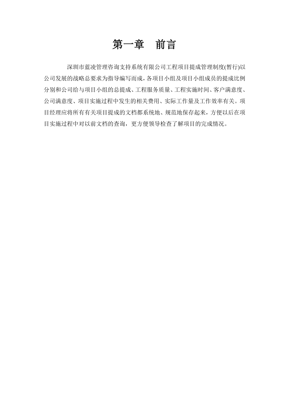 某公司工程项目提成制度.docx_第3页