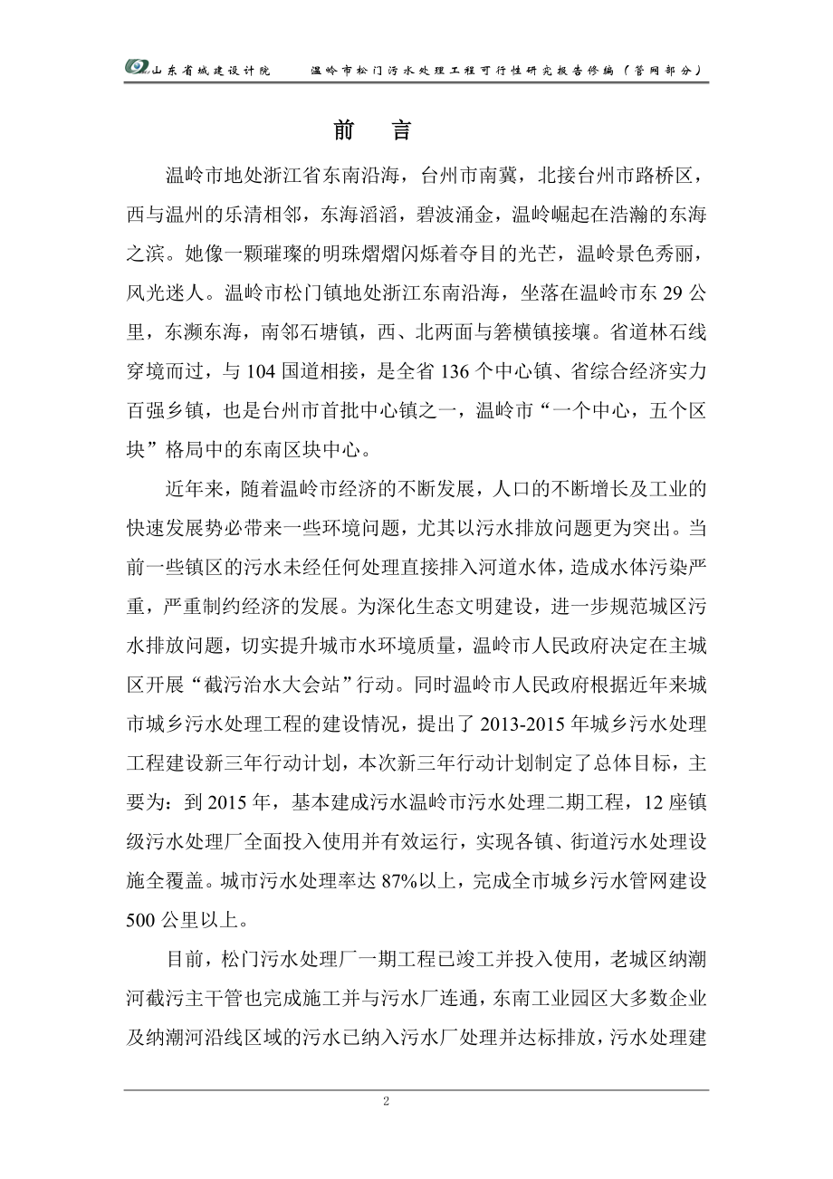 松门镇污水处理工程.docx_第2页