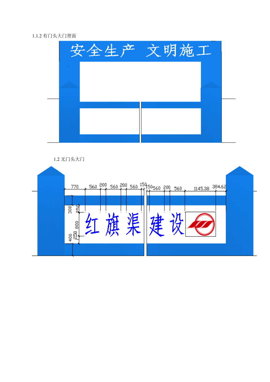 施工现场CI标准范本.docx_第2页