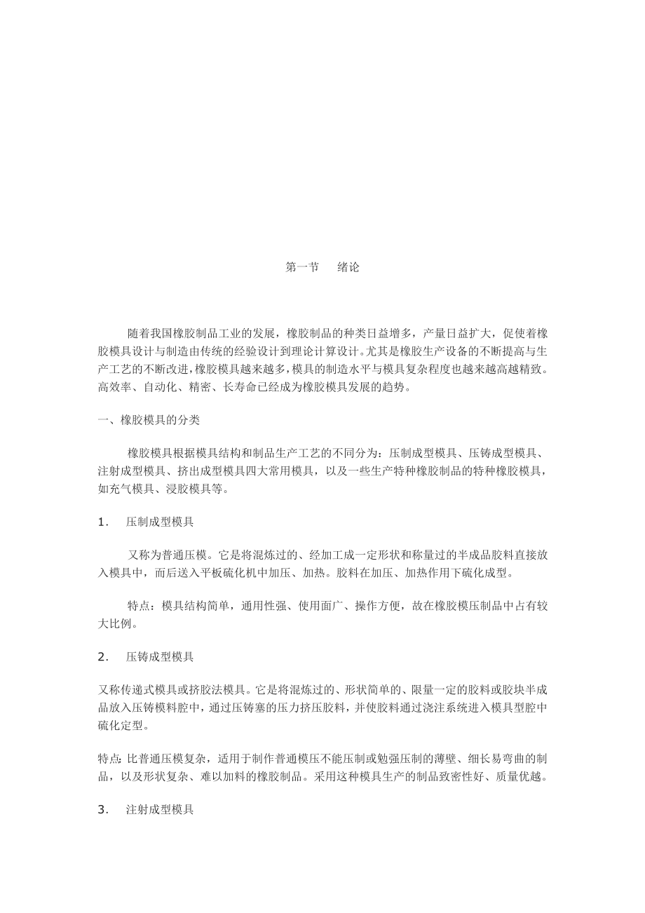 橡胶塑料模具设计范例分析.docx_第1页