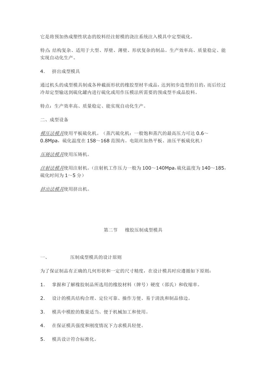 橡胶塑料模具设计范例分析.docx_第2页