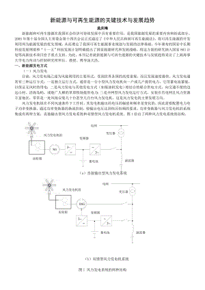 新能源与可再生能源的关键技术与发展趋势-全球排名第一的电.docx