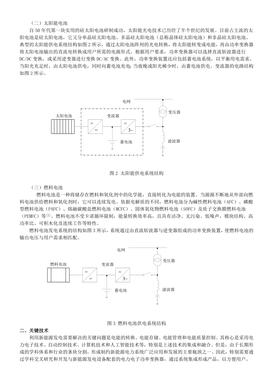 新能源与可再生能源的关键技术与发展趋势-全球排名第一的电.docx_第2页