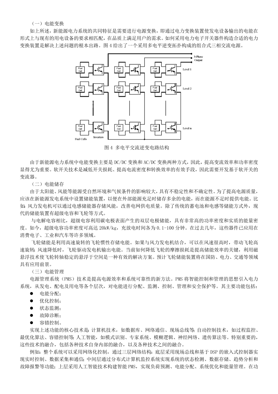 新能源与可再生能源的关键技术与发展趋势-全球排名第一的电.docx_第3页