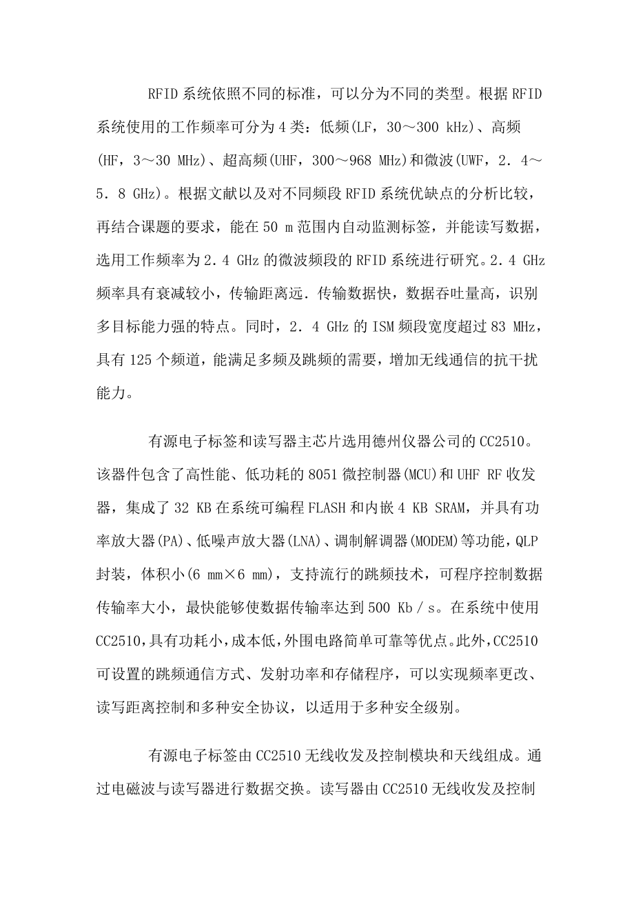 有源RFID系统中可靠通信的研究.docx_第3页