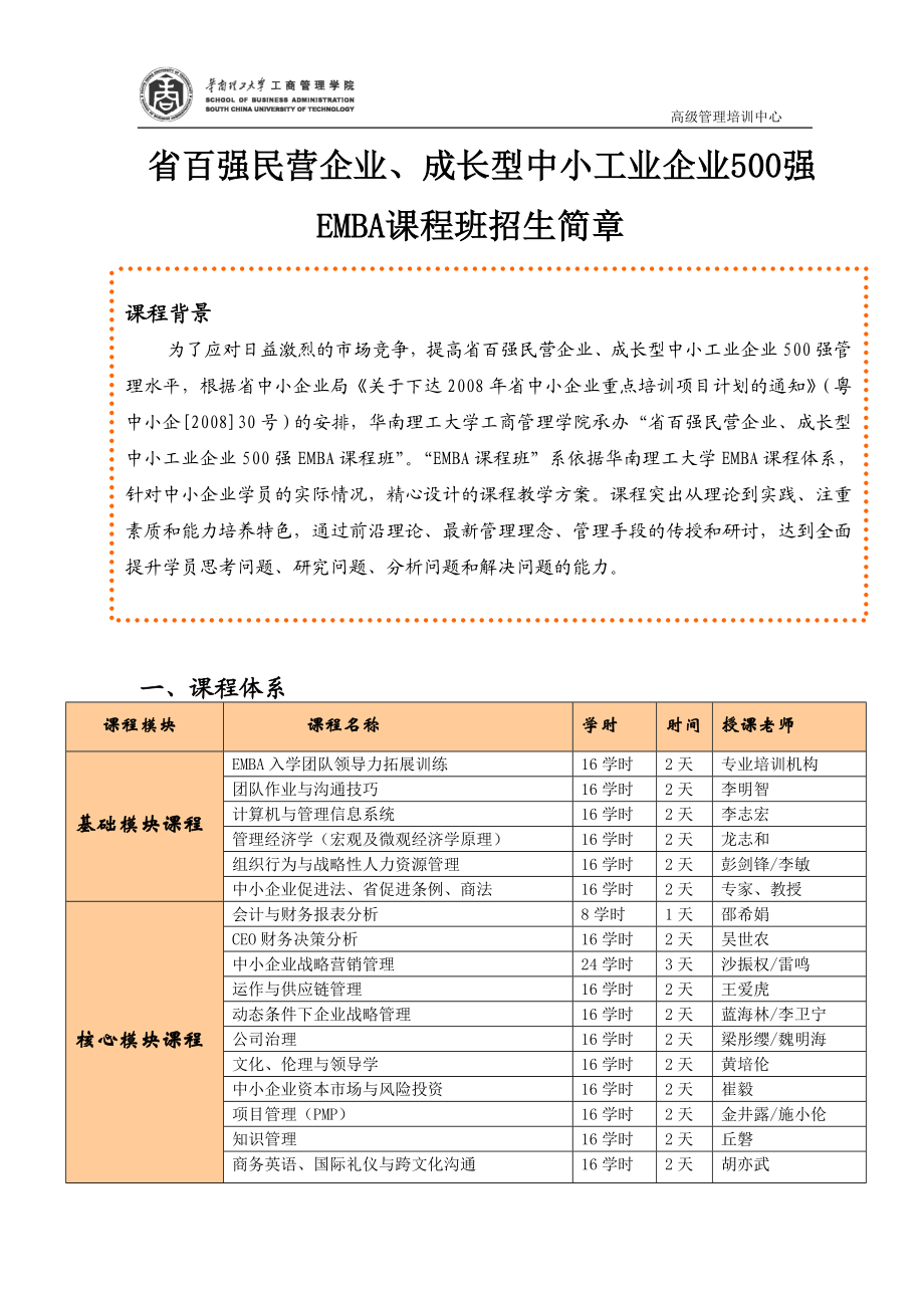 康美药业股份有限公司营销课程设置.docx_第1页