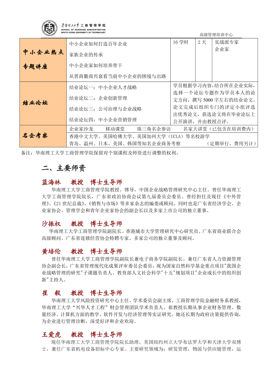 康美药业股份有限公司营销课程设置.docx_第2页