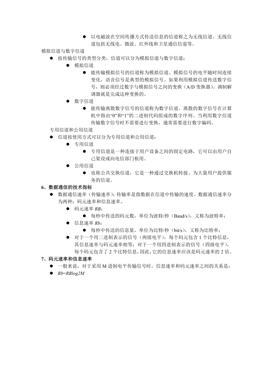 数据通信技术的基础知识.docx_第3页