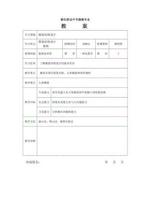 服装结构设计基础.docx