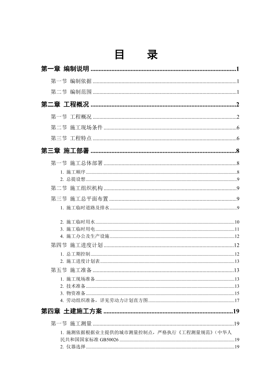 某教培中心扩建工程施工设计方案.docx_第1页