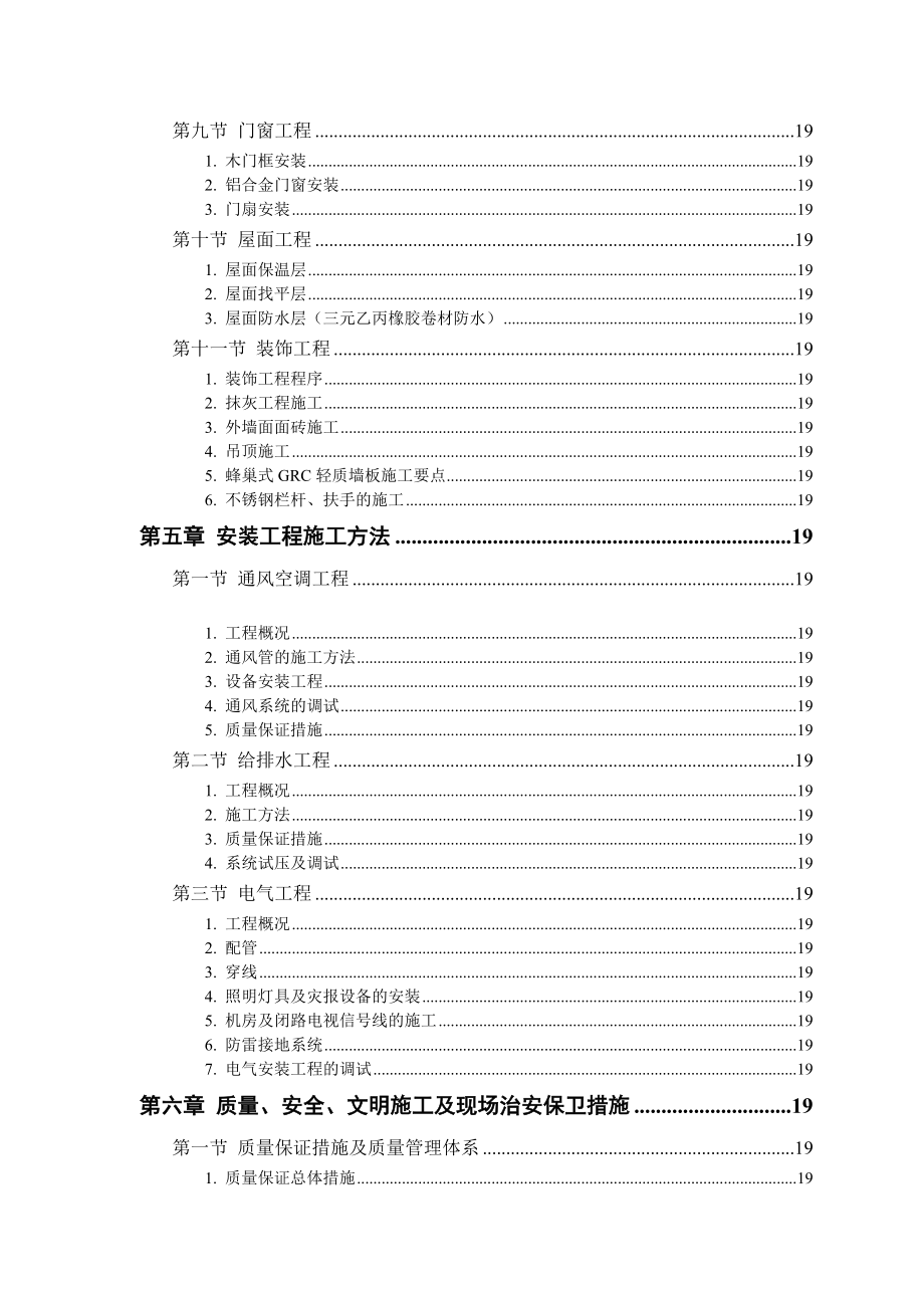 某教培中心扩建工程施工设计方案.docx_第3页