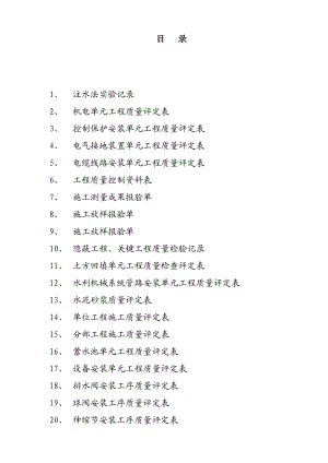 小水农田水利工程表1.docx