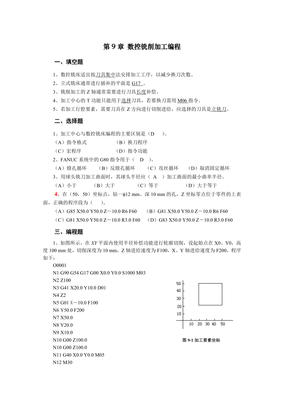 数控编程技术9-11章.docx_第1页