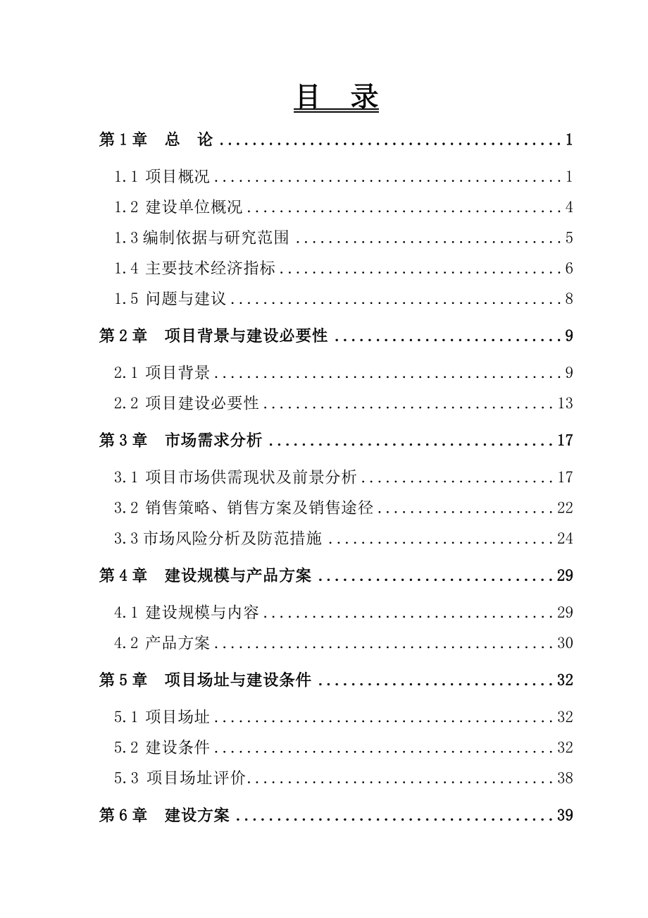 某某市现代农业科技示范园建设项目可研甲级优秀报告.docx_第2页