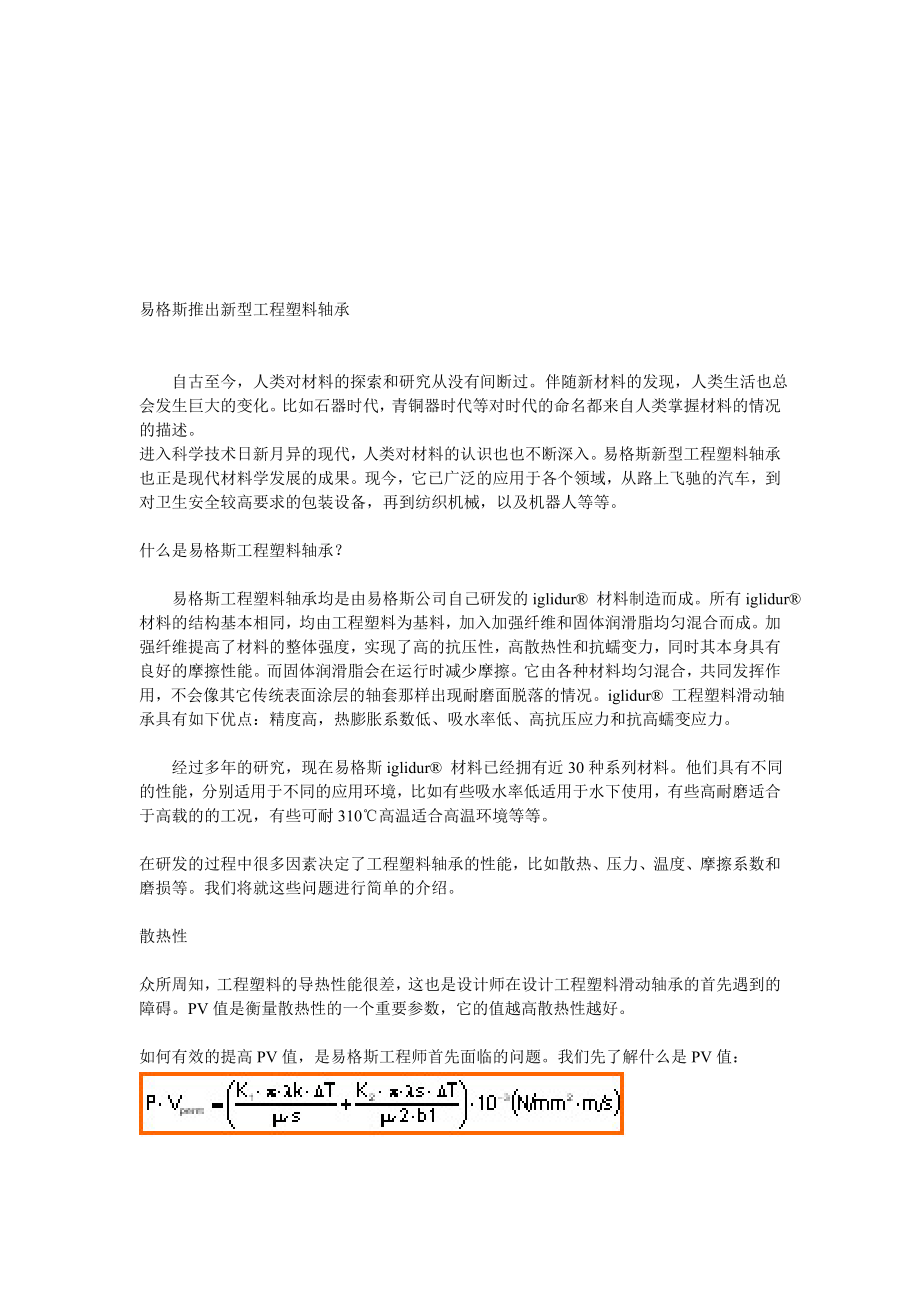 新型工程塑料轴承介绍.docx_第1页