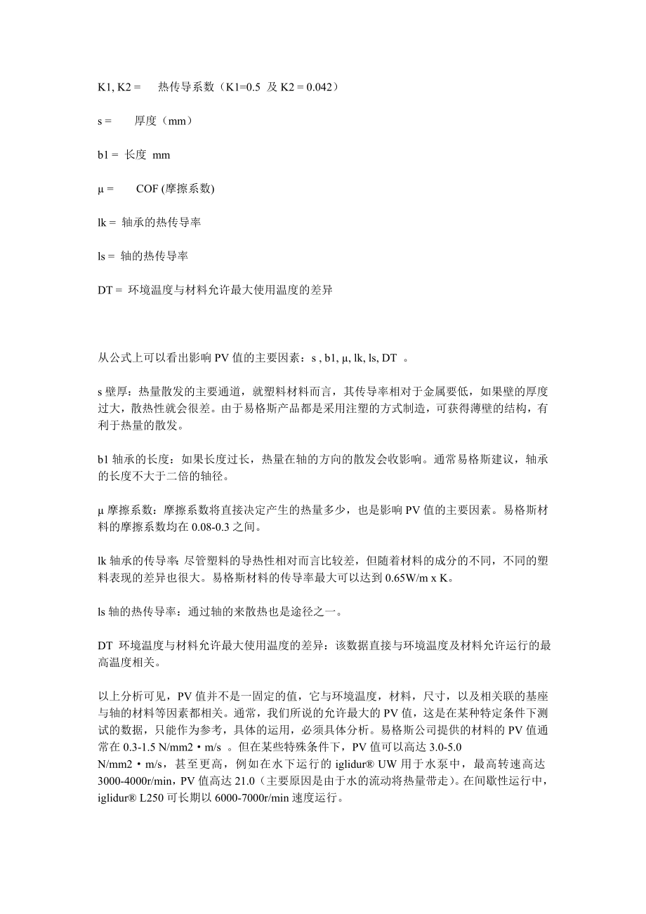 新型工程塑料轴承介绍.docx_第2页