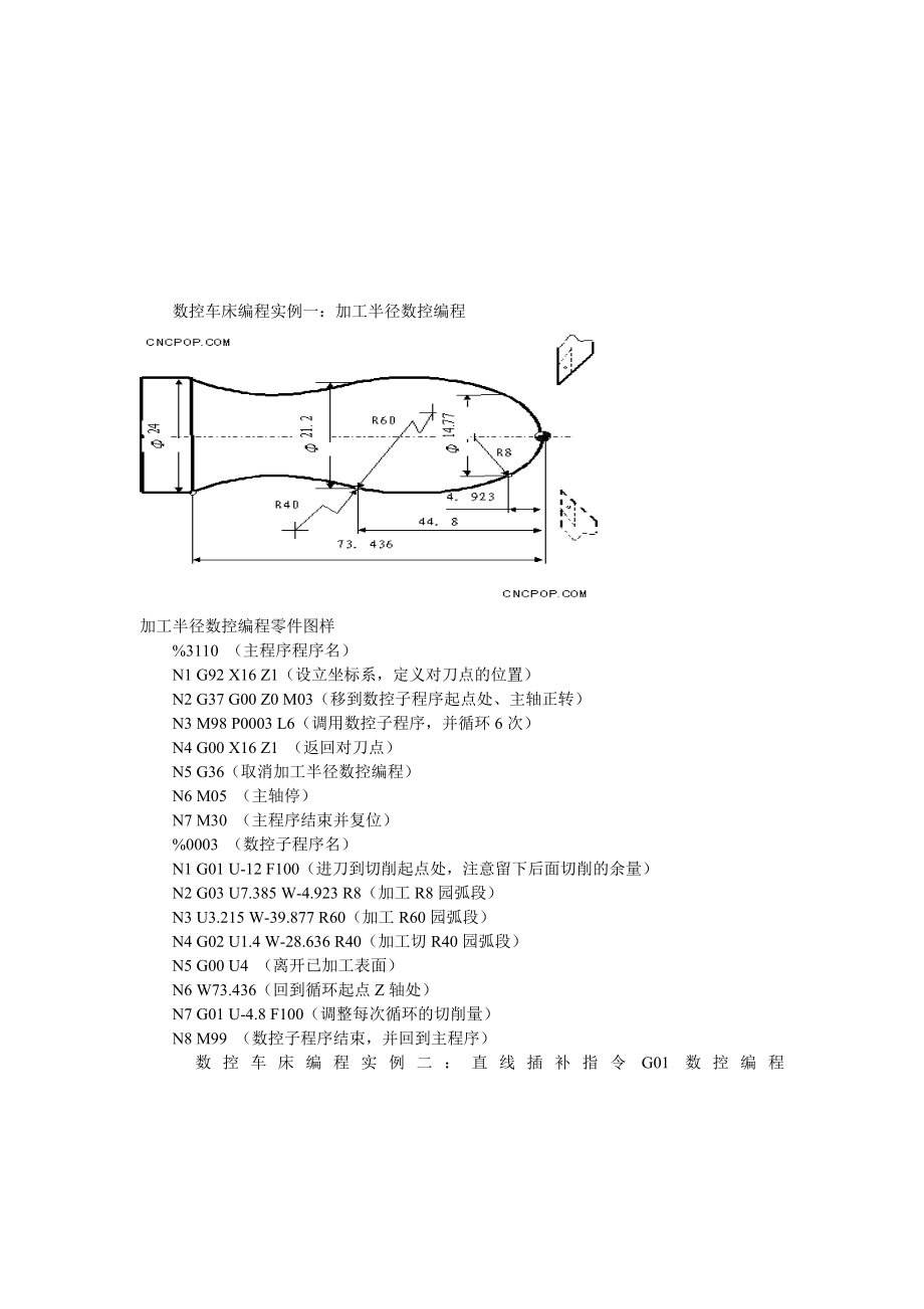 数控车床编程实例汇总.docx_第1页