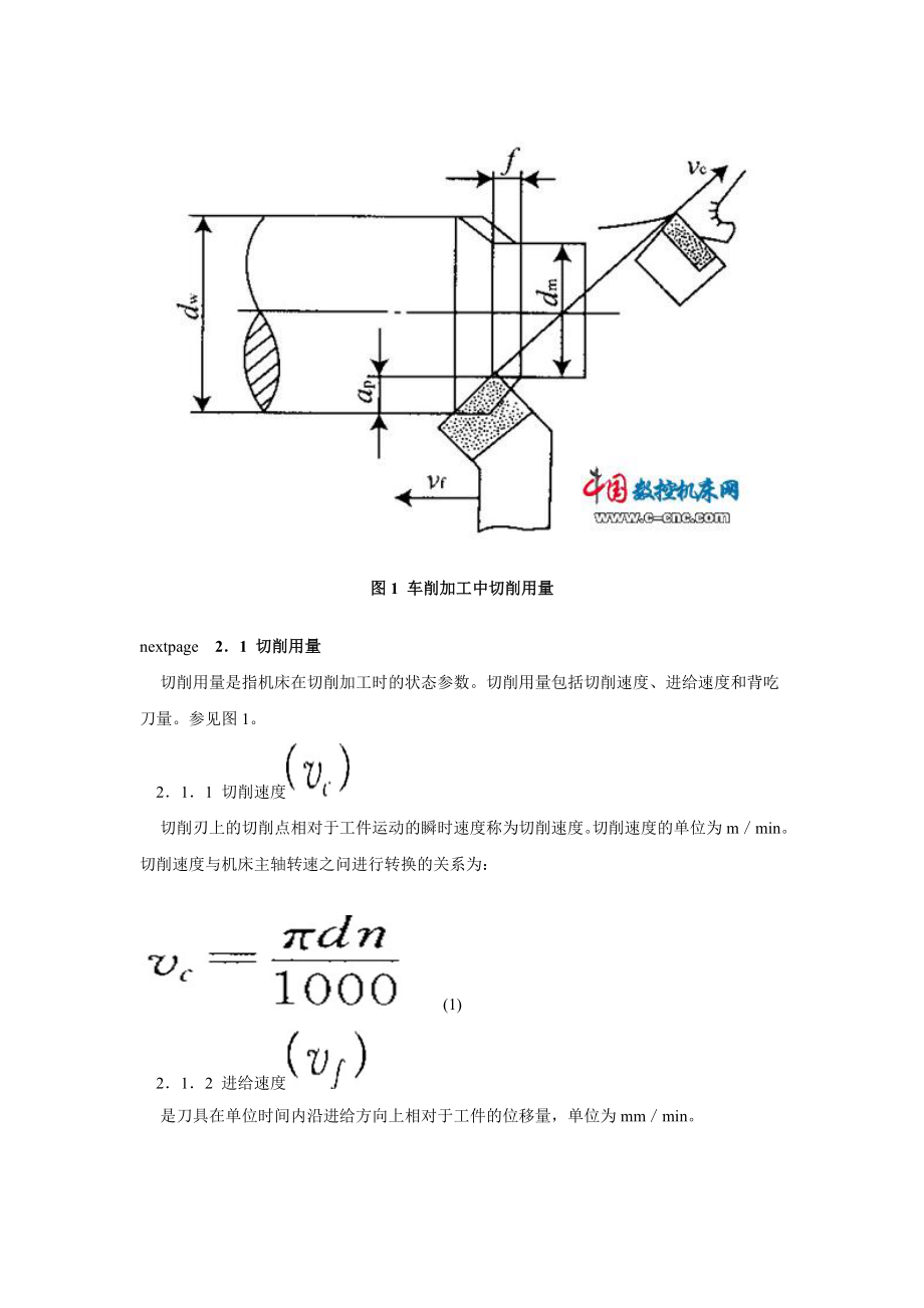 数控加工的切削用量.docx_第3页