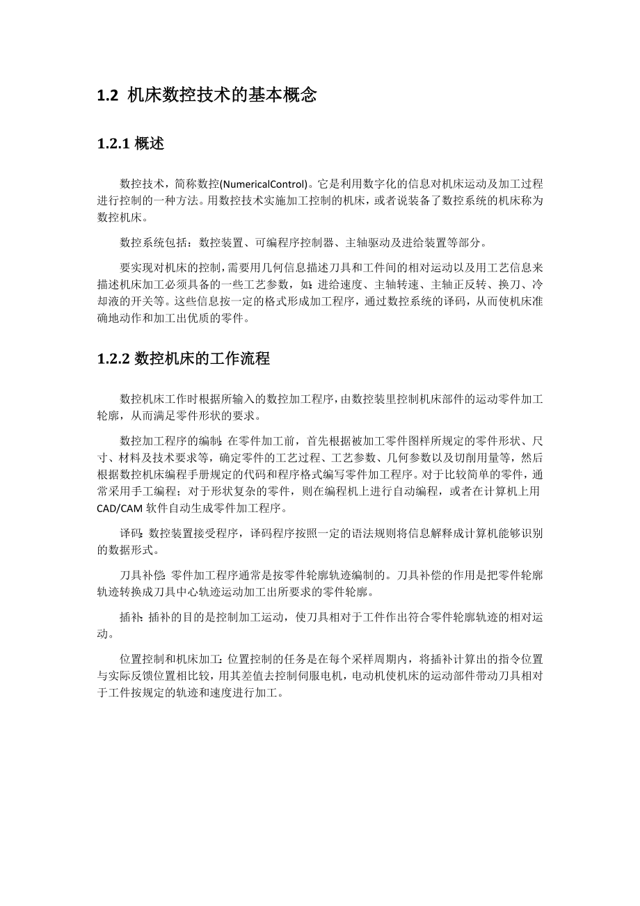 普通车床的数控化改造培训资料.docx_第3页