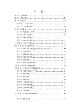 工程质量标准化实施专项施工方案.docx