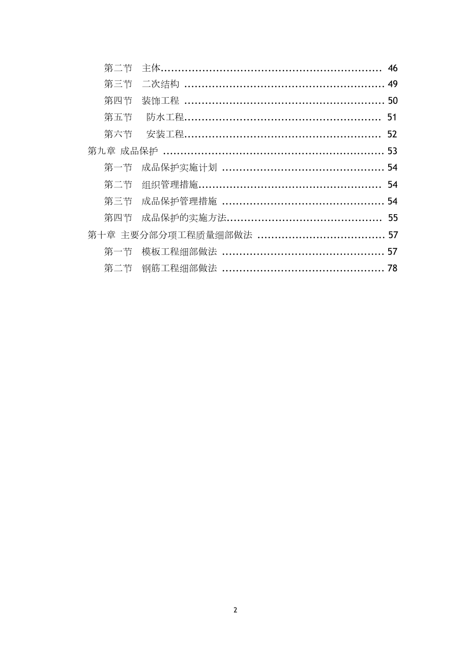 工程质量标准化实施专项施工方案.docx_第2页