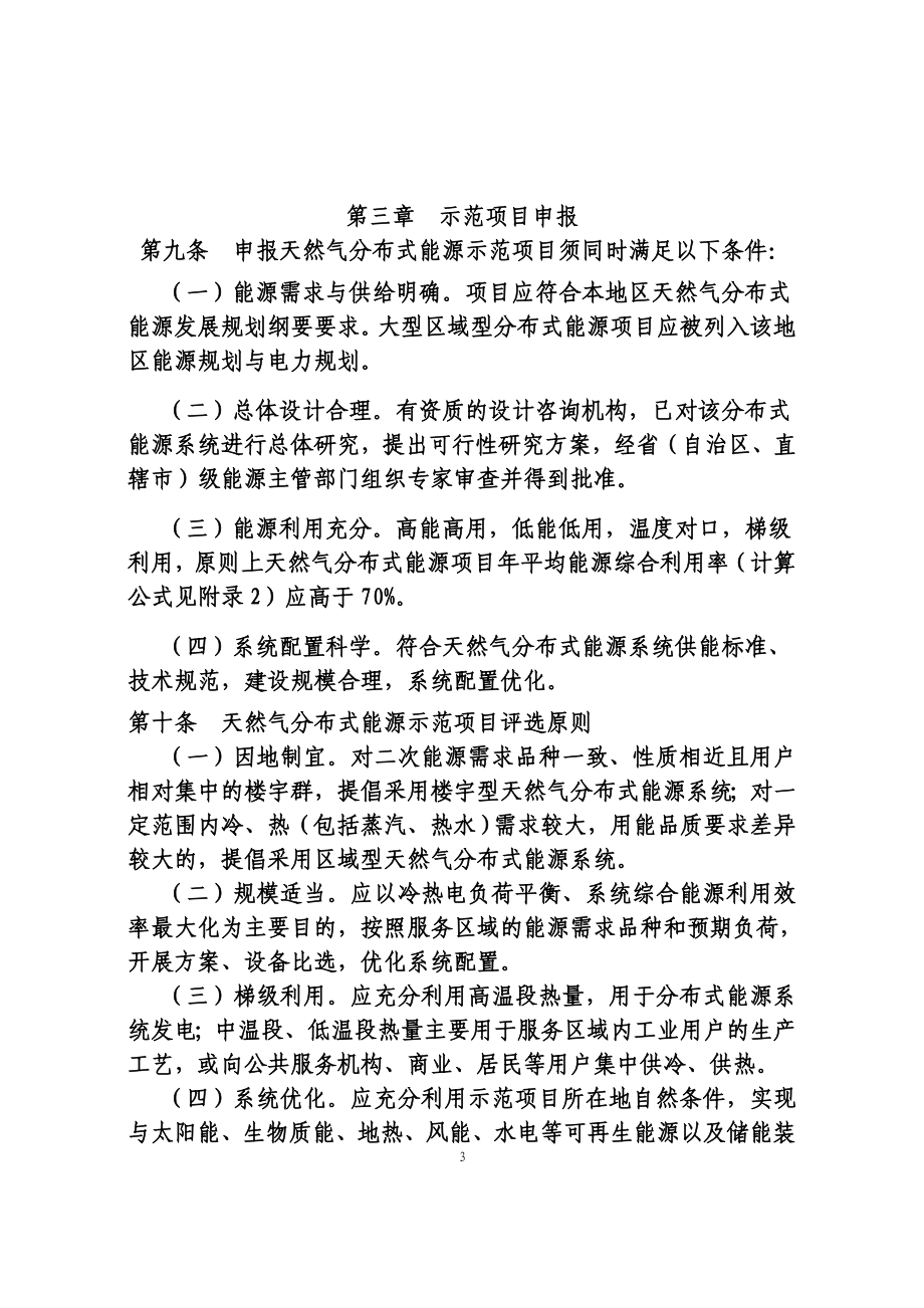 天然气分布式能源示范项目实施细则.docx_第3页