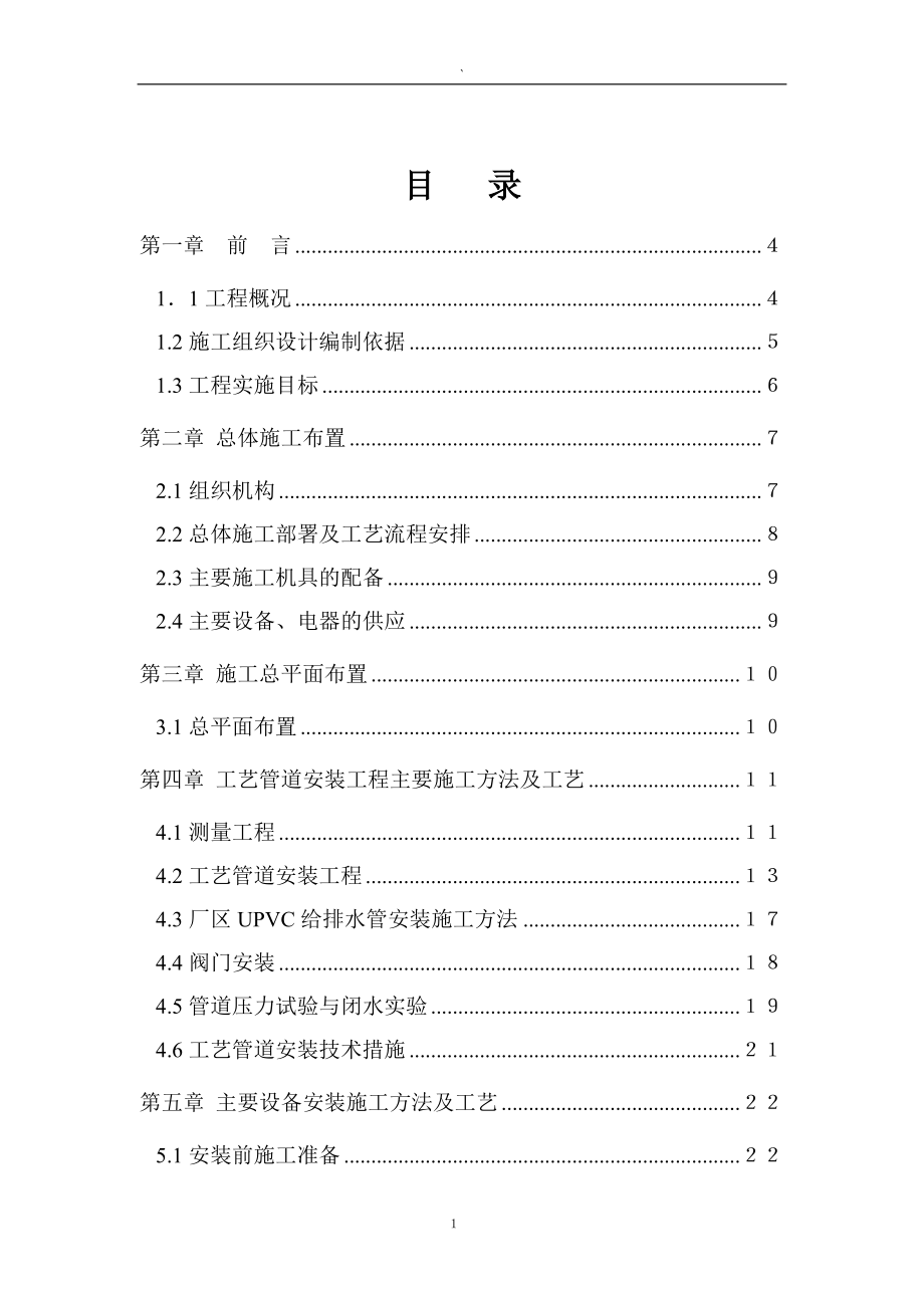 市政污水处理厂安装工程施工组织设计.docx_第2页