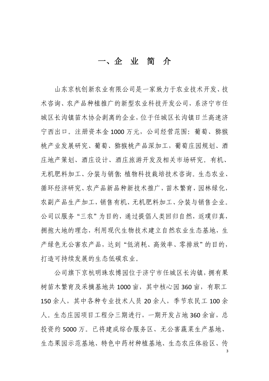 市级农业龙头企业申报材料.docx_第3页