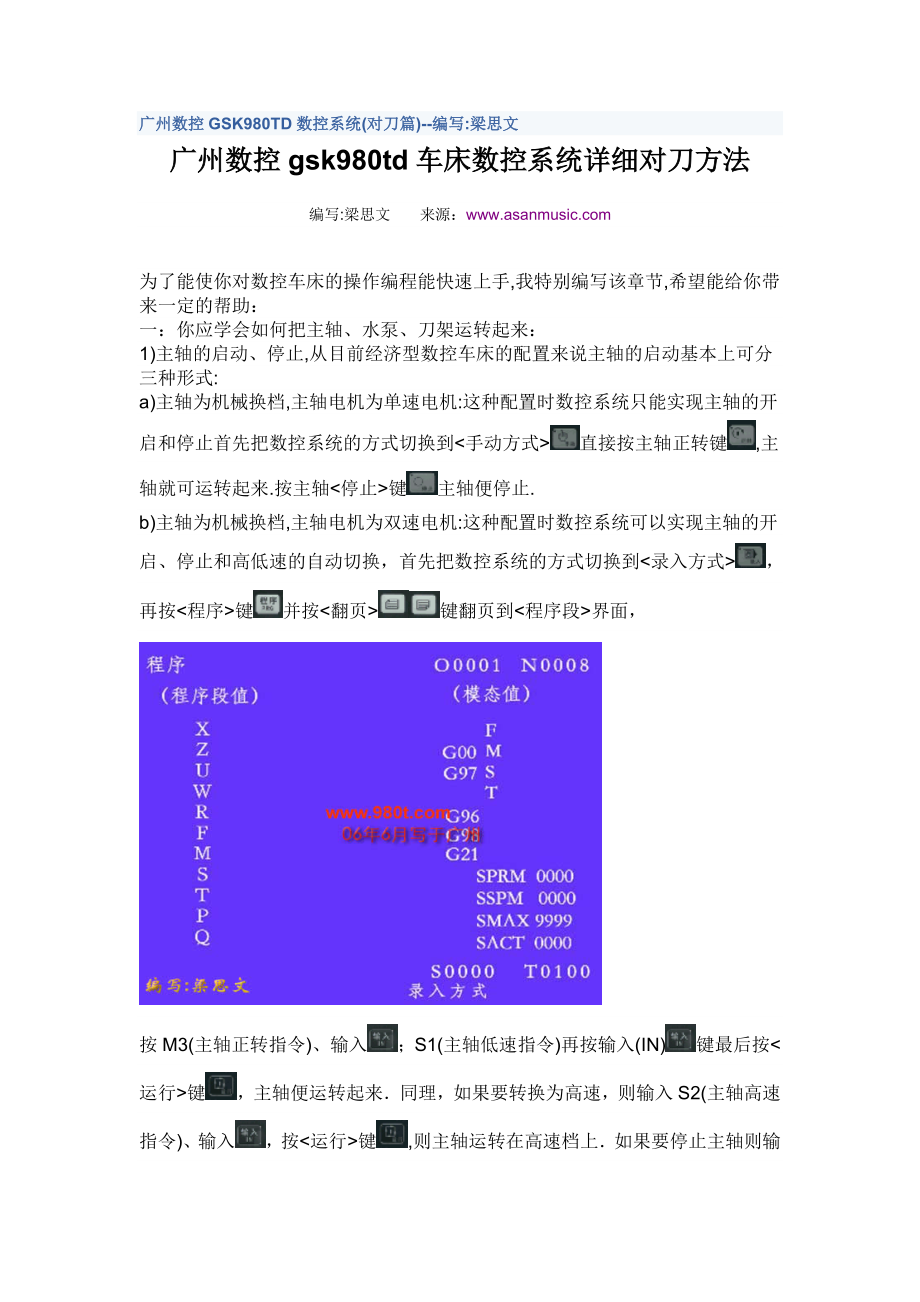 广州数控GSK980TD数控系统.docx_第1页